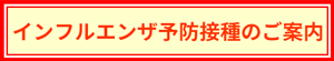 �C���t���G���U�\�h�ڎ�̂��m�点